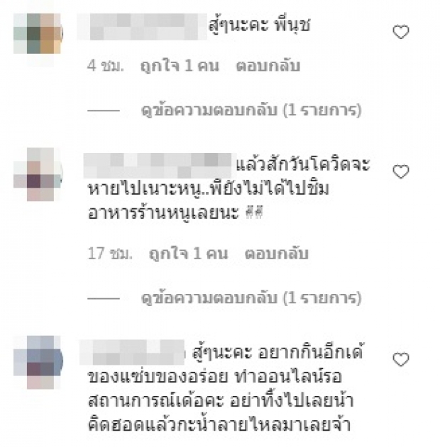 โควิดระบาดรอบ 3 พ่นพิษ นุช วิลาวัลย์ ตัดใจปิดธุรกิจสุดรัก