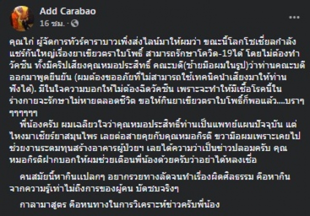 แอ๊ด แปะหลักฐาน ยาเขียวดังรักษาโควิด ได้จริงหรือไม่!?