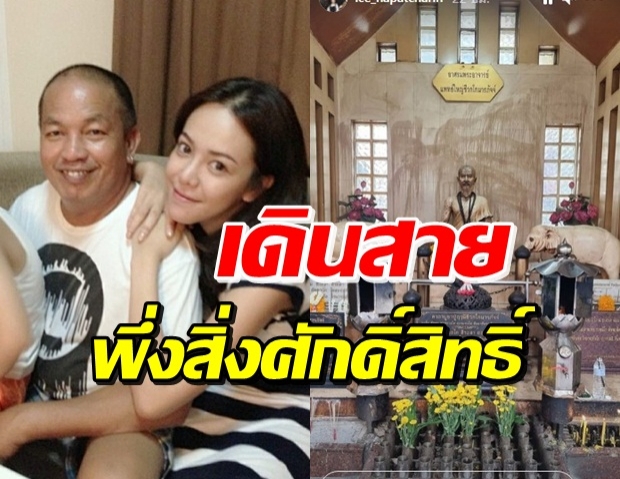 ช็อก! อาการล่าสุด น้าค่อม - ไอซ์ เดินสายพึ่งสิ่งศักดิ์สิทธิ์