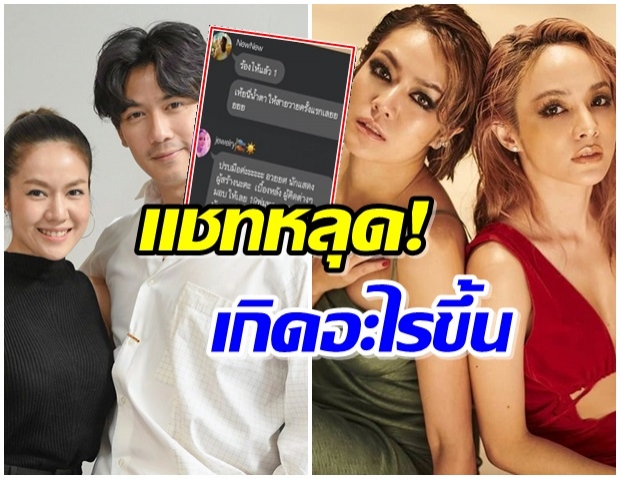 ช็อกทั้งไอจี! เผยแชทหลุด นิว หลังน้ำตา ปรึกษาจิ๋ว งานนี้เกิดอะไรขึ้น 