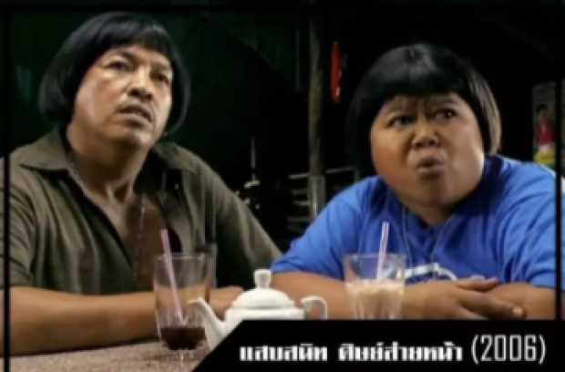 โก๊ะตี๋ เล่าทั้งน้ำตา นึกถึงวันลำบาก  “น้าค่อม”คือต้นแบบการใช้ชีวิต