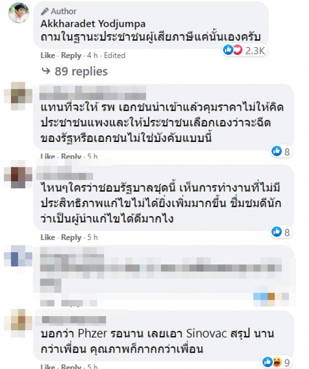  ก้อง ห้วยไร่ เปลี่ยนรูปโปรไฟล์ ถามวัคซีนได้วันไหน ?