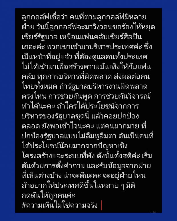 ครูลูกกอล์ฟวอนตั้งคำถาม หยุดเชียร์เหมือนแฟนคลับเชียร์ศิลปิน