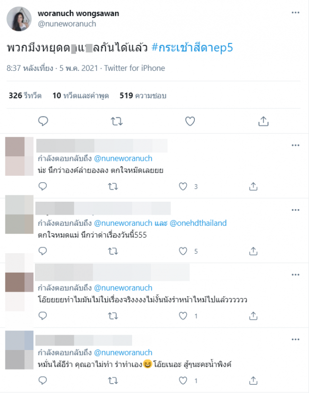 เกิดอะไรขึ้น?! นุ่น ฟิวส์ขาดทวิตข้อความเดือด ถึงกับหลุดคำหยาบคำนี้