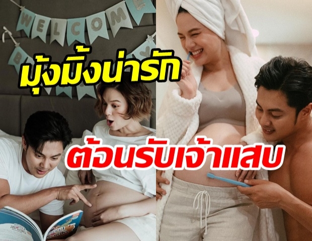   น่ารัก แมน-เกล นับถอยหลังต้อนรับลูกชาย พร้อมเผยโมเมนต์สุดอบอุ่น