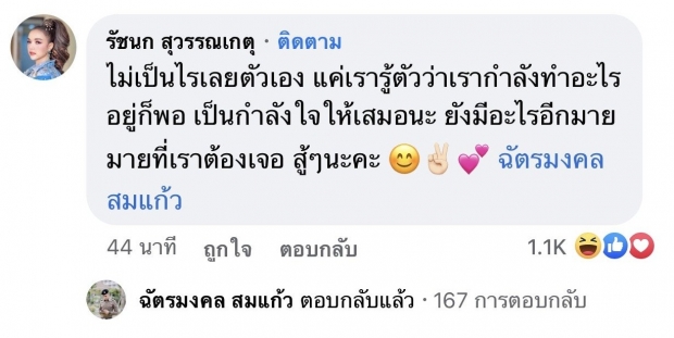 แชทหลุด! ยิว แฟนเจนนี่ ล่าสุดเคลื่อนไหว ครอบครัวฝ่ายหญิงก็มา