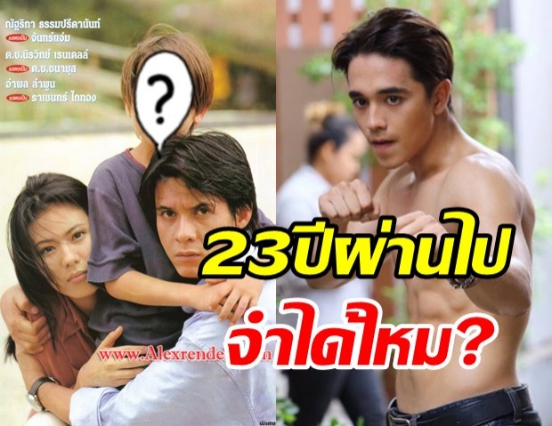 เปิดภาพ อเล็กซ์ จากละครหัวใจเเละไกปืน 23 ปีก่อน ประกบหนุ่ย อำพล