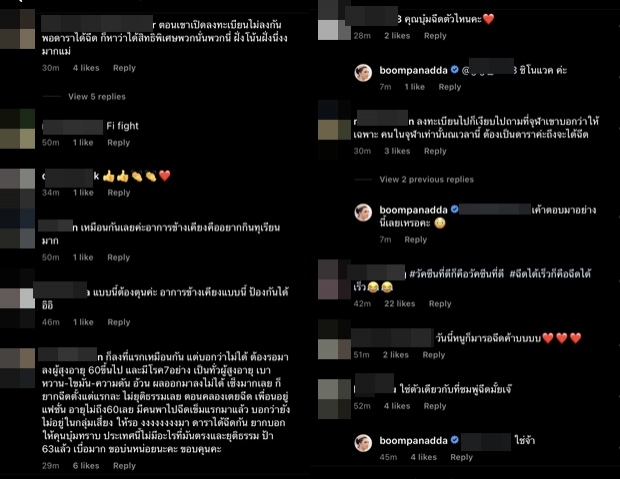 บุ๋ม ปนัดดา ฉีดวัคซีนตัวเดียวกับ แม่ชม จุดพีคอยู่ที่ ผล ...