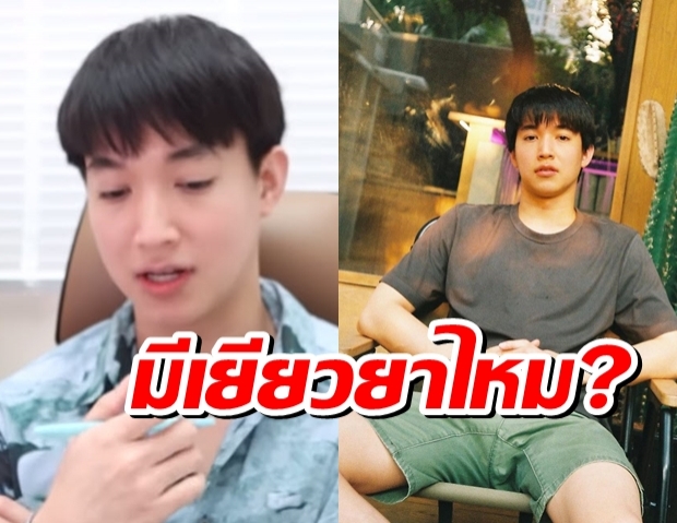 หมอริท อย่างเซ็ง โดนปิดคลินิก 3 รอบ เงินเยียวยามีไหม?