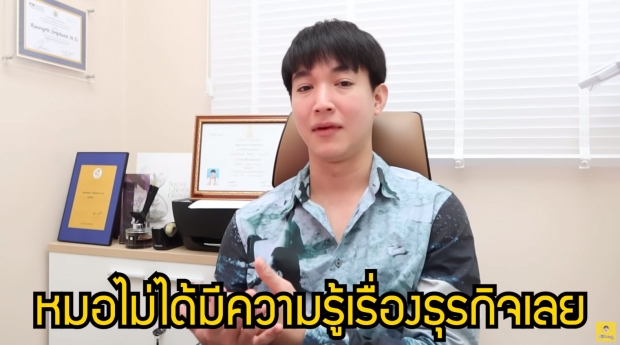 หมอริท อย่างเซ็ง โดนปิดคลินิก 3 รอบ เงินเยียวยามีไหม?