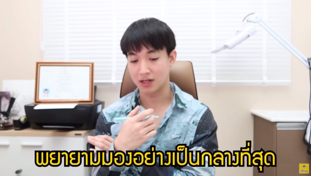 หมอริท อย่างเซ็ง โดนปิดคลินิก 3 รอบ เงินเยียวยามีไหม?