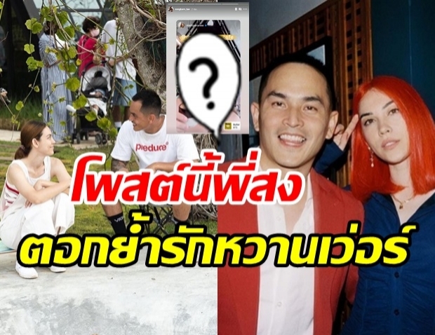 สงกรานต์ - แมท ตอกย้ำรักหวาน เช็คอินโบนันซ่าอยู่ด้วยกันสุดมุ้งมิ้ง