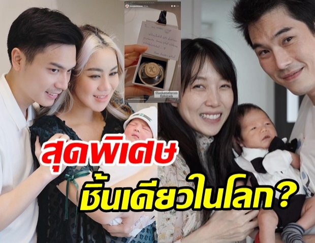 กันต์-พลอย ส่งของขวัญต้อนรับ น้องไคเดน ลูกชายจนมจีน น่ารักพิเศษสุดๆ