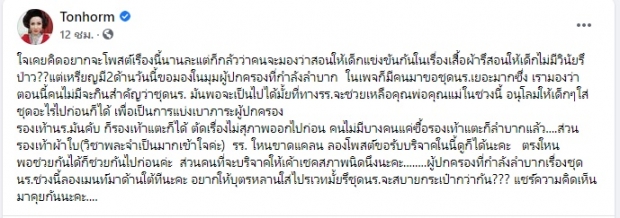  ดีเจต้นหอม โพสต์ถามแทนใจพ่อแม่  แต่ดันถูกใจคนทั้งประเทศ