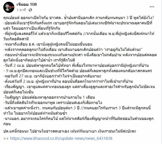 ชาวเน็ตแกะคำสัมภาษณ์ อดีตภรรยาไอโซฟลุค สุดท้ายเจอจุดโป๊ะเต็มๆ