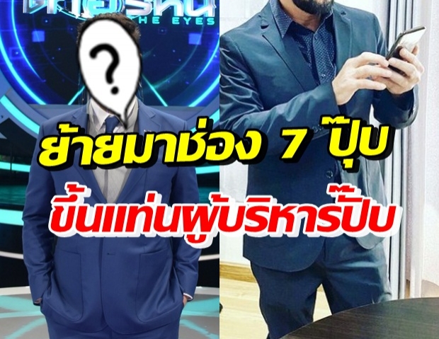 จากวงใน! พิธีกรชื่อดัง ลาช่อง 3 มานั่งแท่นผู้บริหารเทโรฯ