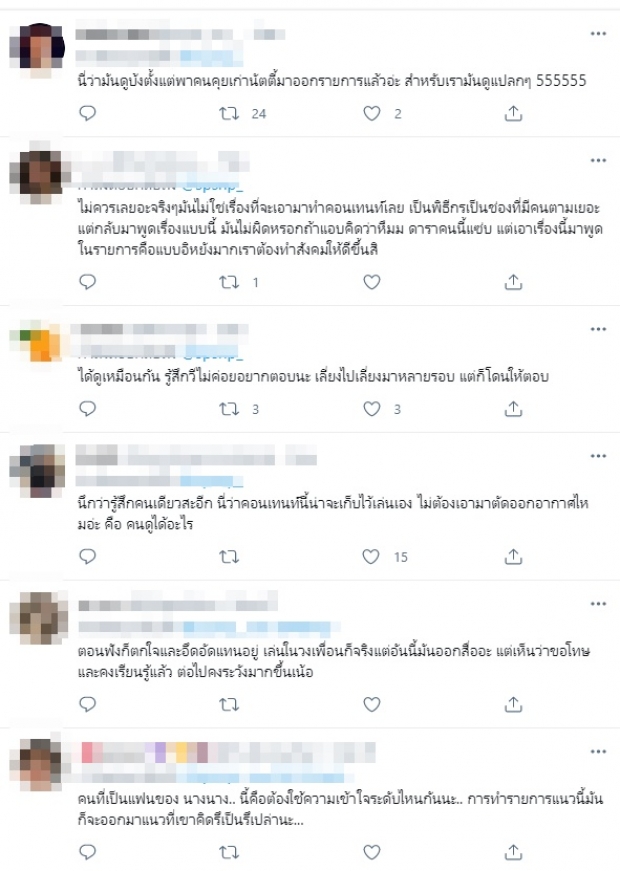 ทัวร์ลงยับ! ก้อย-นัตตี้-ดรีม เสนอคอนเทนต์แฝงประเด็นคุกคามทางเพศ