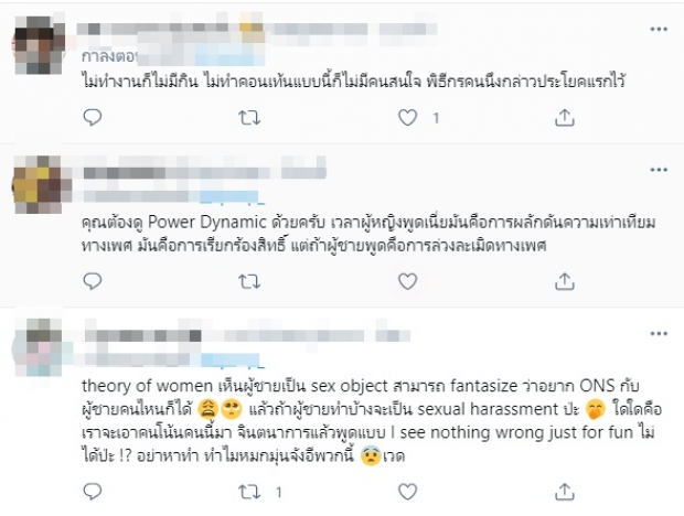 ทัวร์ลงยับ! ก้อย-นัตตี้-ดรีม เสนอคอนเทนต์แฝงประเด็นคุกคามทางเพศ