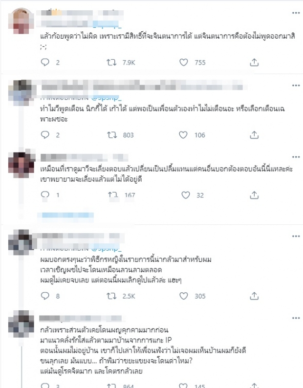 ทัวร์ลงยับ! ก้อย-นัตตี้-ดรีม เสนอคอนเทนต์แฝงประเด็นคุกคามทางเพศ