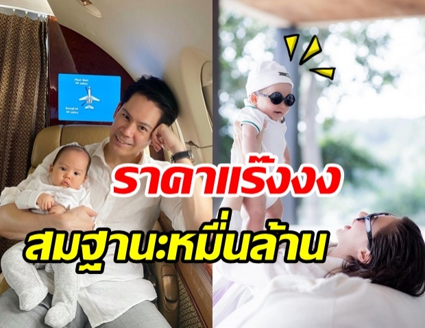 โอ้โห! น้องกวินท์ จัดแฟชั่นเที่ยวทะเล ราคาแร๊งสมเป็นทายาทหมื่นล้าน