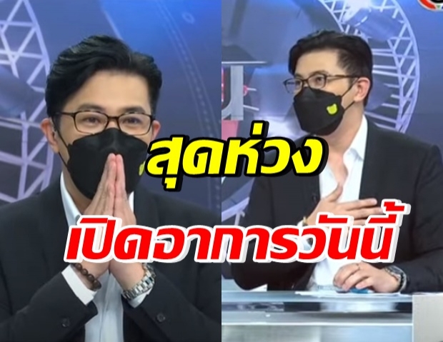 แห่ถามไถ่ เป็นห่วง “หนุ่ม กรรชัย” อาการล่าสุดวันนี้ที่พบ...!?