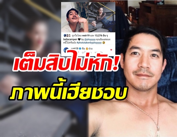 คุณพระ! หวานฉ่ำมดไต่ เวียร์ โผล่คอมเมนต์ทันทีกับภาพนี้ของ เบลล่า