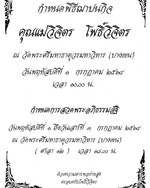 ชมพู่ เผยข่าวเศร้าสูญเสียครั้งสำคัญ ไม่ได้ลาไม่ได้เห็นหน้า