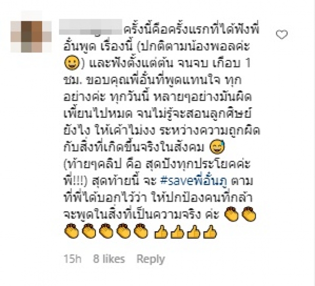 “อั๋น ภูวนาท” เม้าท์มันส์การเมือง มี “นะจ๊ะ” จนไอจีไฟลุกพรึ่บ