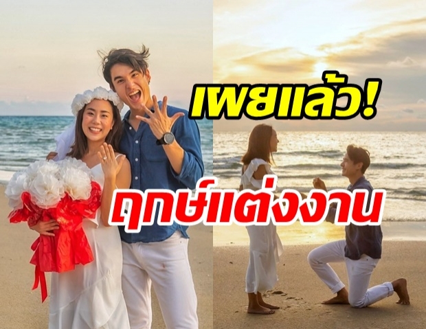 นิว ชัยพล เผยแล้ว! ฤกษ์แต่งงาน เมษา ยกมาทั้งศาสตร์ไทย จีน พราหมณ์!