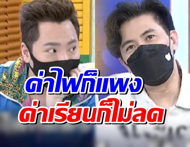  หนุ่ม กรรชัย พูดแทงใจดำ ขอให้ปชช.อยู่บ้าน แล้วค่าน้ำ-ค่าไฟล่ะ?