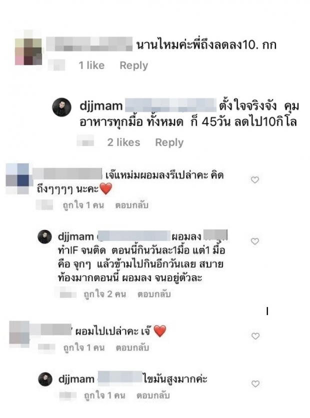 ดีเจเจ๊แหม่ม เฉลยแล้วป่วยหรือเปล่า? หลังผอมแห้ง น้ำหนักลดฮวบกว่า 10 กก.