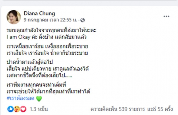 เราต้องรอด...ได๋ ไดอาน่า ปาดน้ำตาแล้วสู้เพื่อหลายชีวิตที่รอความช่วยเหลือ!!(คลิป)