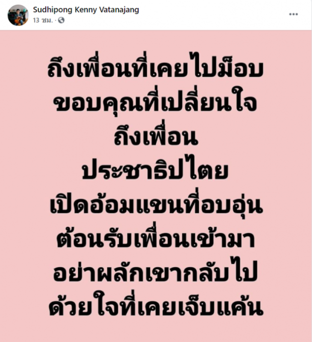  ชมพู ฟรุตตี้ ดึงสติคอการเมือง ชาวเน็ตถูกใจ ไลค์แชร์กันสนั่นหวั่นไหว