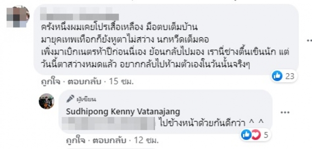  ชมพู ฟรุตตี้ ดึงสติคอการเมือง ชาวเน็ตถูกใจ ไลค์แชร์กันสนั่นหวั่นไหว