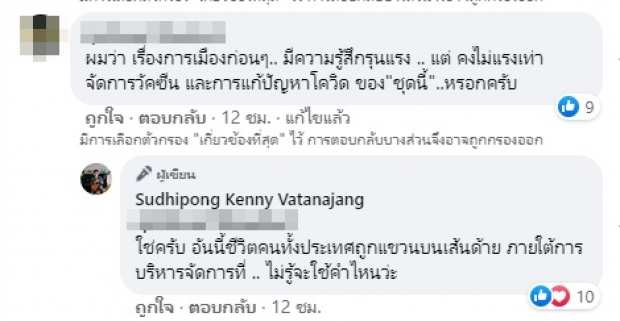  ชมพู ฟรุตตี้ ดึงสติคอการเมือง ชาวเน็ตถูกใจ ไลค์แชร์กันสนั่นหวั่นไหว