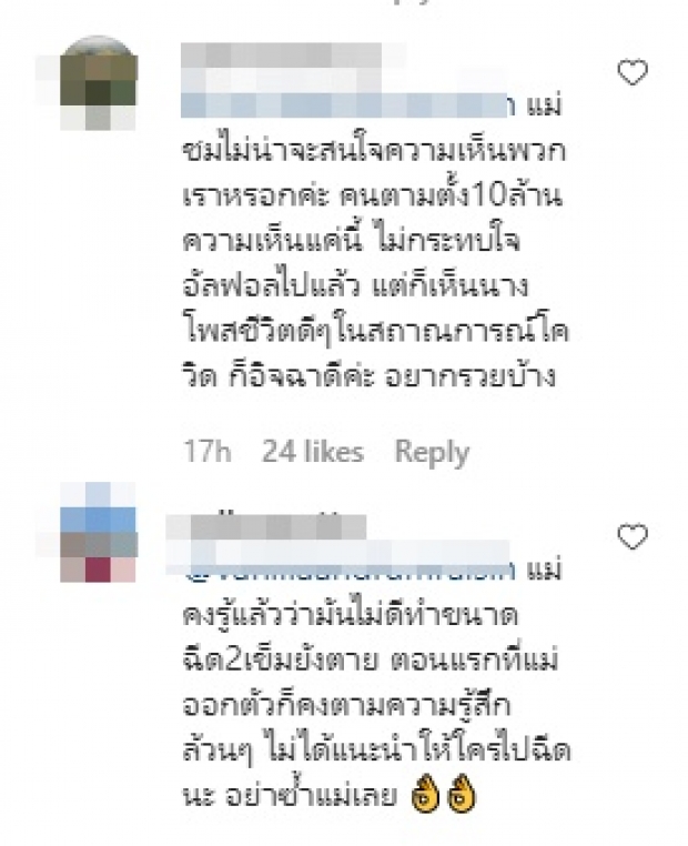 ซุปตาร์สาว โดนทัวร์ลงเละ! ผู้รีวิวฉีดซิโนแวคว่าไง? สุดท้ายไทยเปลี่ยนสูตร