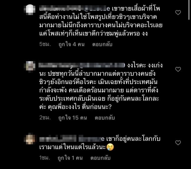 ซุปตาร์สาว โดนทัวร์ลงเละ! ผู้รีวิวฉีดซิโนแวคว่าไง? สุดท้ายไทยเปลี่ยนสูตร