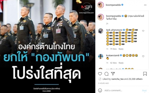 วงการบันเทิง-ปชช. แห่เมนต์ทะลักไอจี “บุ๋ม ปนัดดา” ในโพสต์นี้