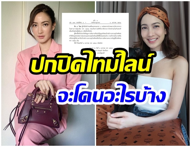 เเต้ว จะโดนอะไรบ้าง หลังติดโควิด-19 เเต่ปกปิดไทม์ไลน์