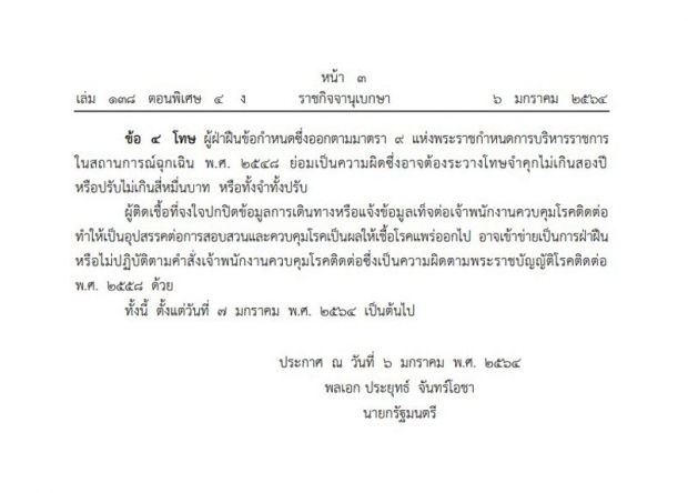 เเต้ว จะโดนอะไรบ้าง หลังติดโควิด-19 เเต่ปกปิดไทม์ไลน์