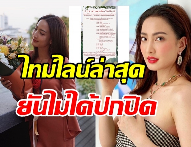 แต้ว ณฐพร แก้ไขไทม์ไลน์หลังโดนแหก อาการล่าสุดแพทย์แนะนำว่า...