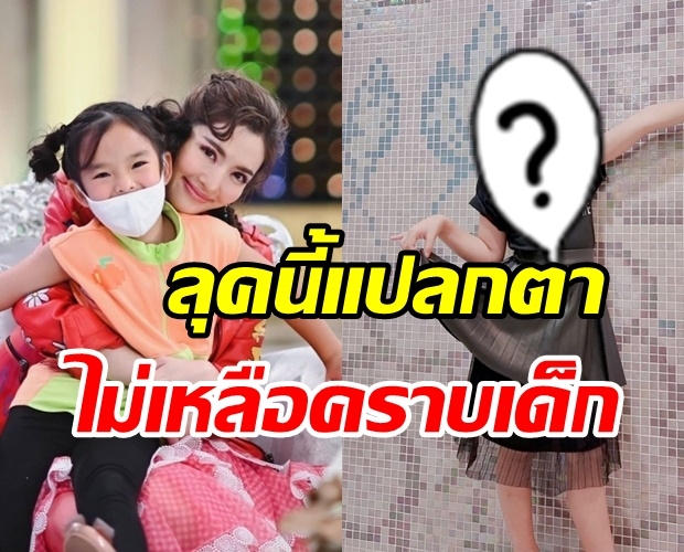 ภาพล่าสุด น้องปีใหม่ ชวนอึ้ง!! ไม่เจอหน้าหลายวันดูแปลกตาขึ้นมาก