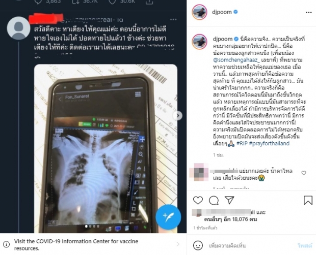 ดีเจภูมิ เศร้า! นี่คือความจริง ยิ่งเห็นภาพสุดท้าย น้ำตายิ่งไหล