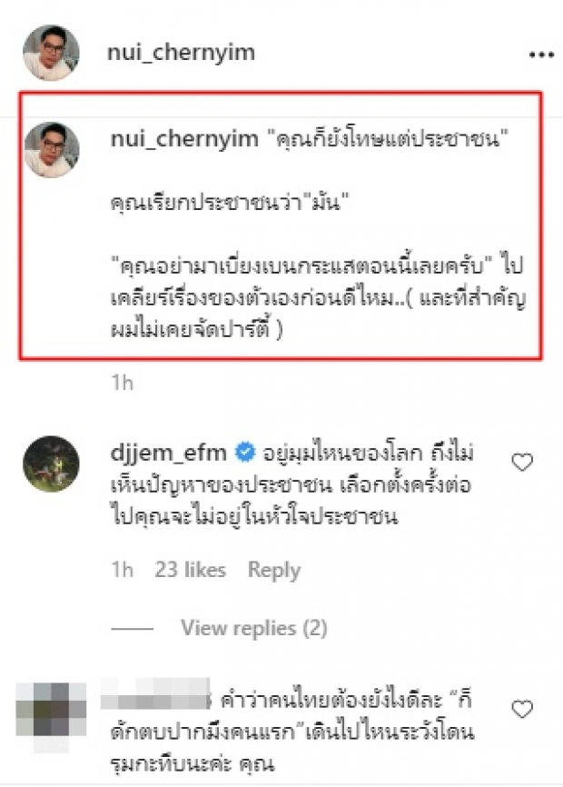 นุ้ย เชิญยิ้ม ฟาด เอ๋ ปารีณา ข้อความสั้นๆ อ่านแล้วมีหน้าชา