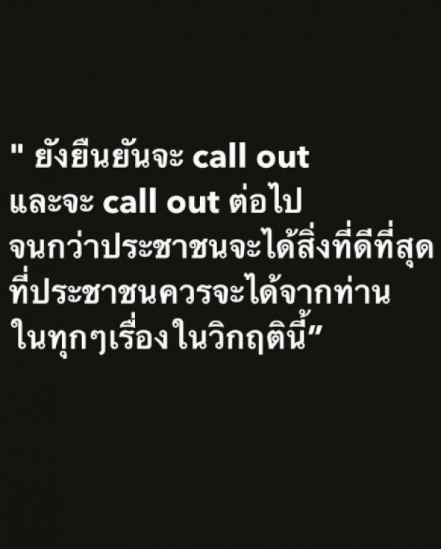 อ๋อม สกาวใจ ฝากข้อความเด็ด จากใจดารา Call out