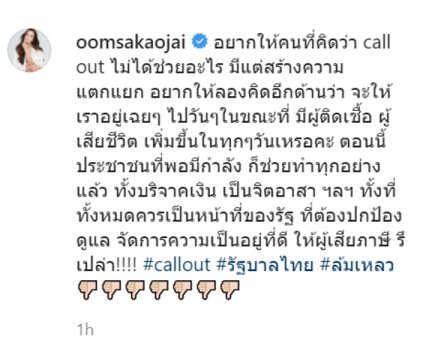 อ๋อม สกาวใจ ฝากข้อความเด็ด จากใจดารา Call out