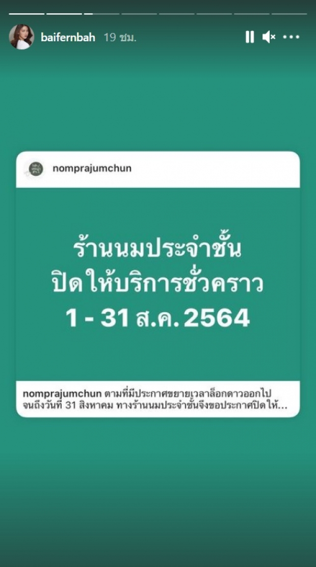 นางเอกซุปตาร์ เเจ้งข่าวสุดช็อก! ประกาศปิดร้านคาเฟ่ 