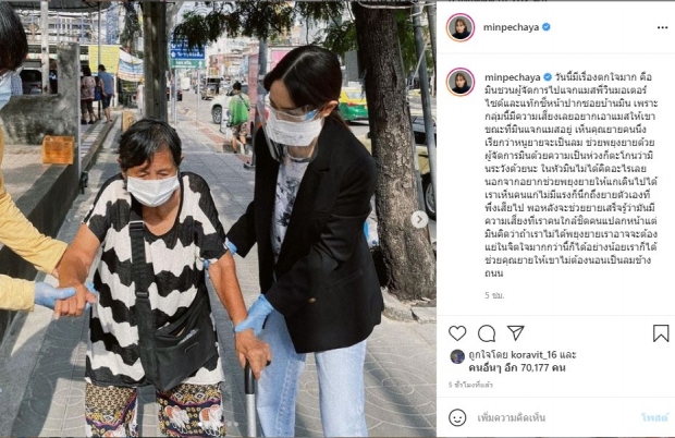  มิน พีชญา เล่ารีบปรี่ช่วยยายแปลกหน้าเป็นลม จนไม่ทันระวังโควิด