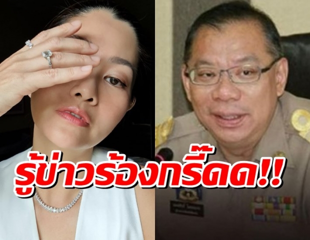 สู่ขวัญ ร้องกรี๊ดดด รู้ข่าวผู้ว่าฯหมูป่า ย้ายมาปทุมธานี