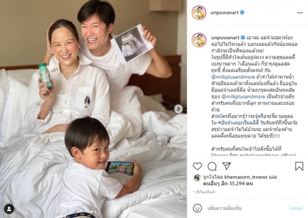 น้ำยาดีเวอร์ “อั๋น ภูวนาท” ประกาศข่าวดี เมียท้องลูกคนที่สองแล้ว